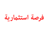 انشاء عمارة تجارية